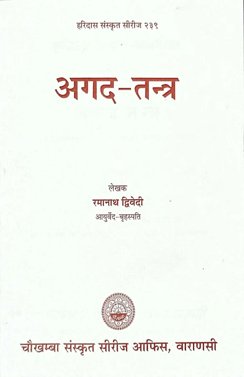 Agad Tantra (HSS 239)